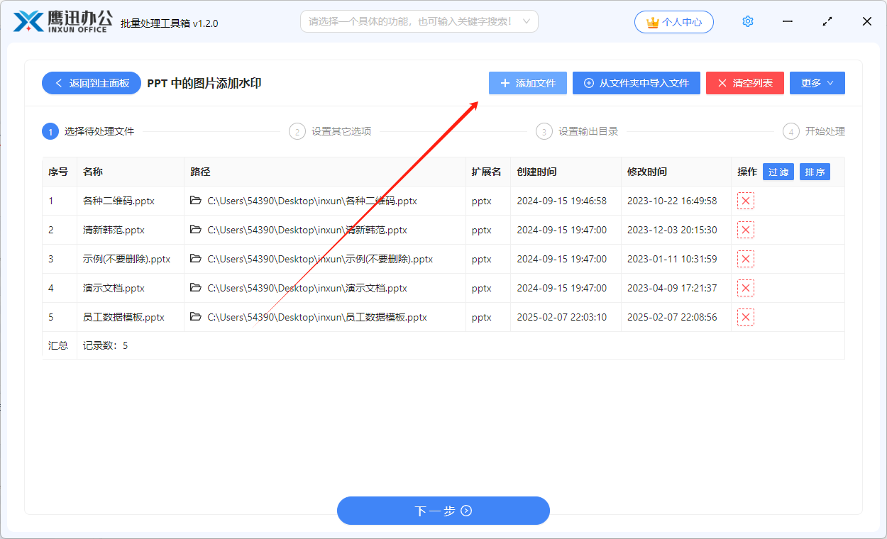 批量给ppt演示文稿每一页添加水印文件选择