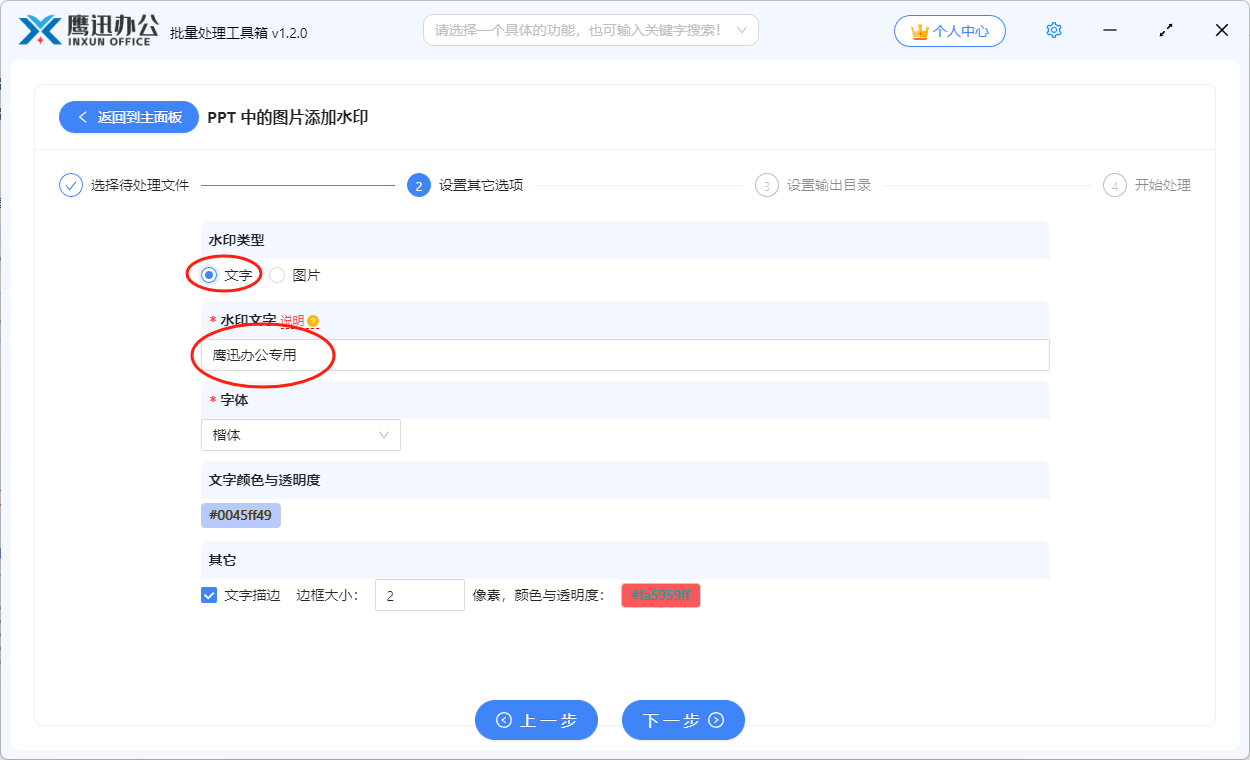 批量给ppt演示文稿每一页添加水印设置文字水印