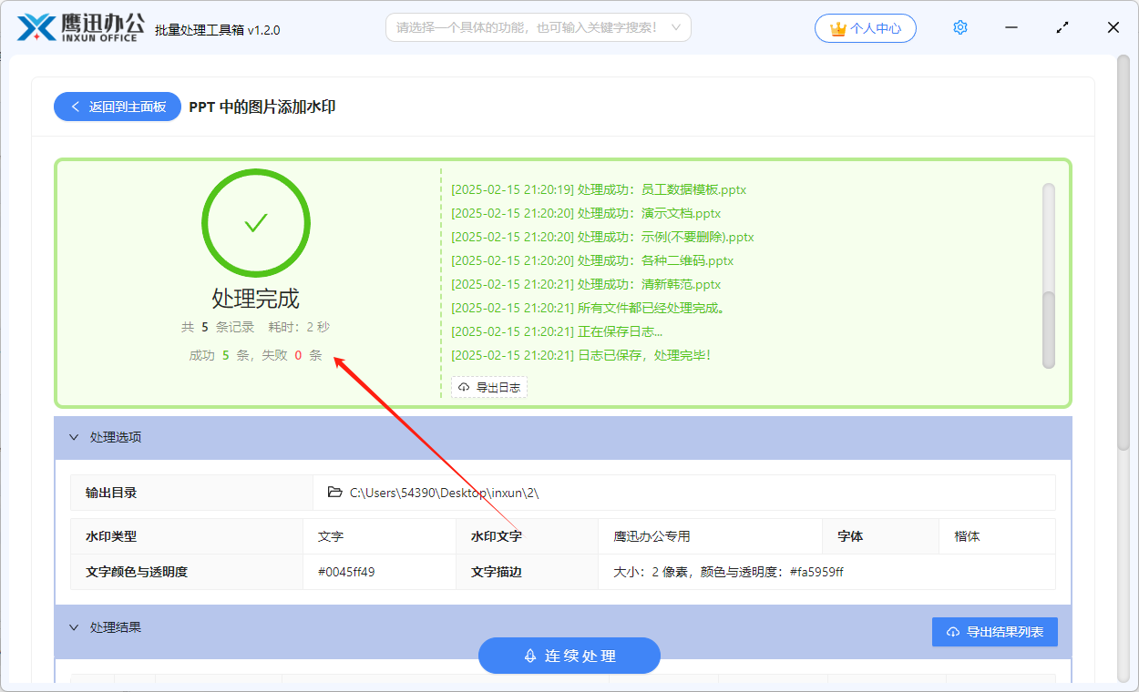 批量给ppt演示文稿每一页添加水印处理完成