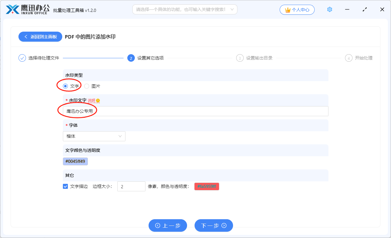 批量给pdf文档中的图片添加水印设置文字水印
