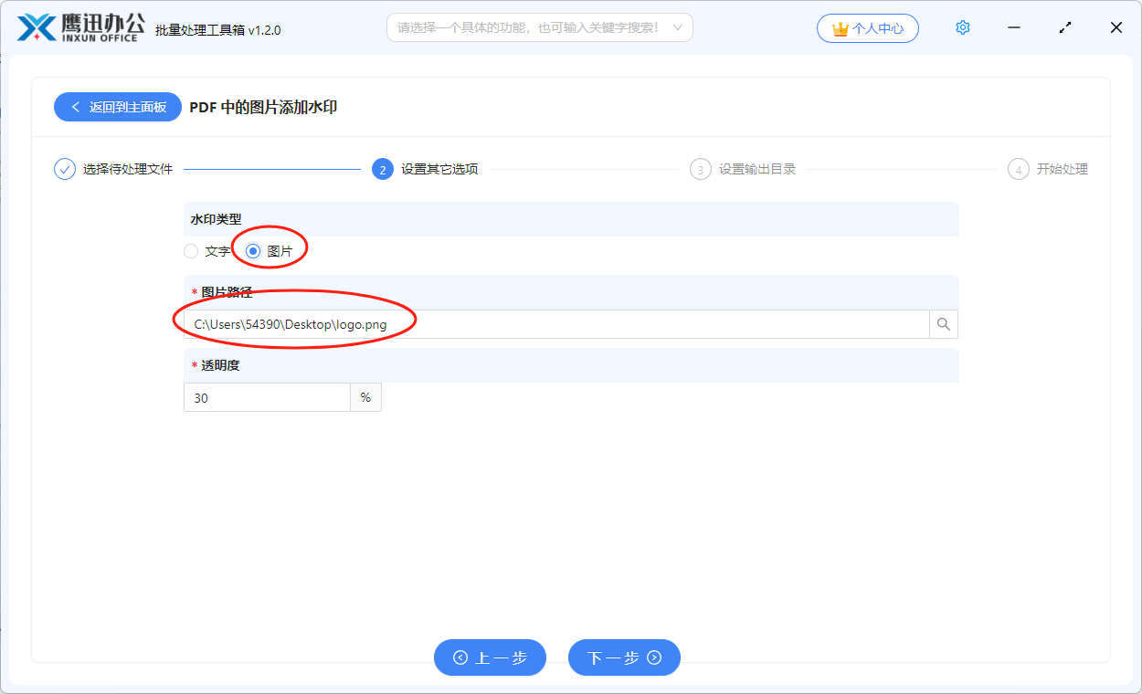 批量给pdf文档中的图片添加水印设置图片水印
