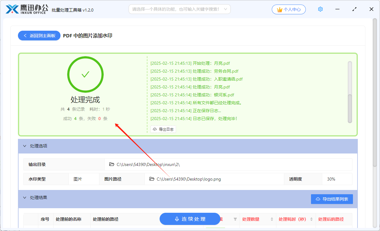 批量给pdf文档中的图片添加水印处理完成