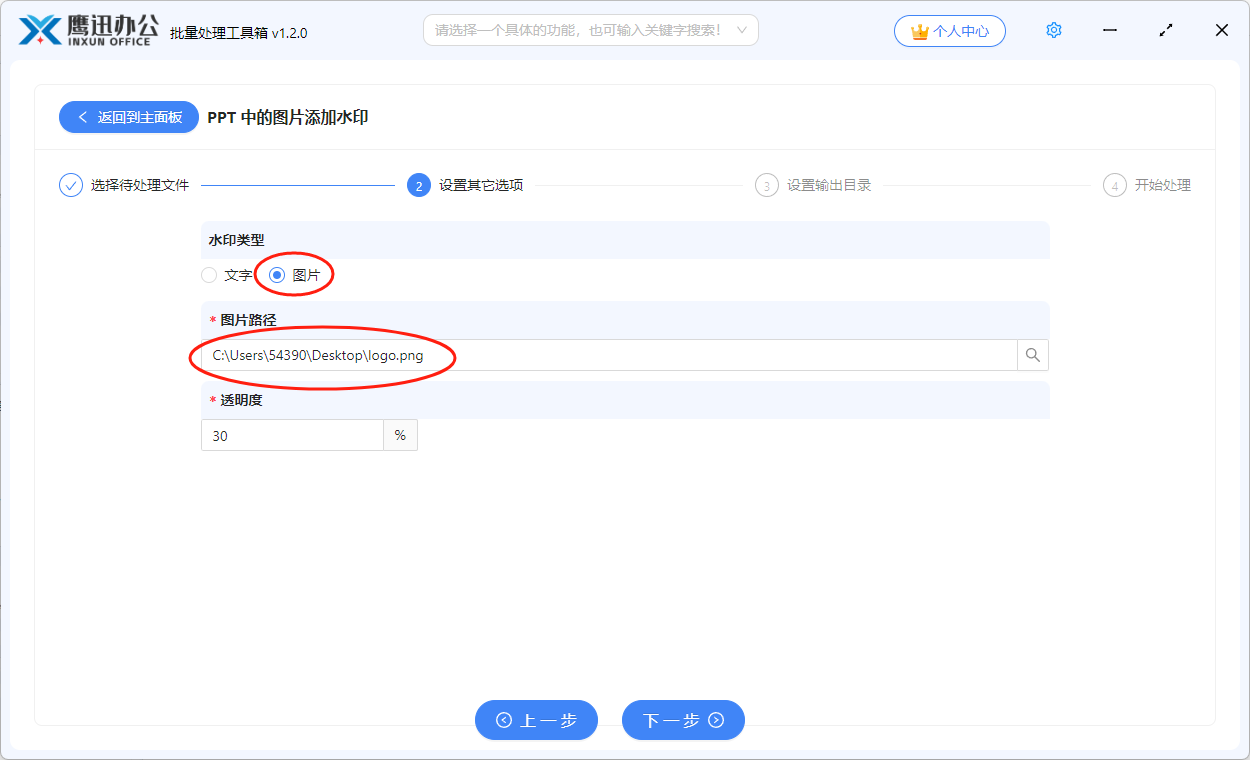 批量给ppt演示文稿每一页添加水印设置图片水印