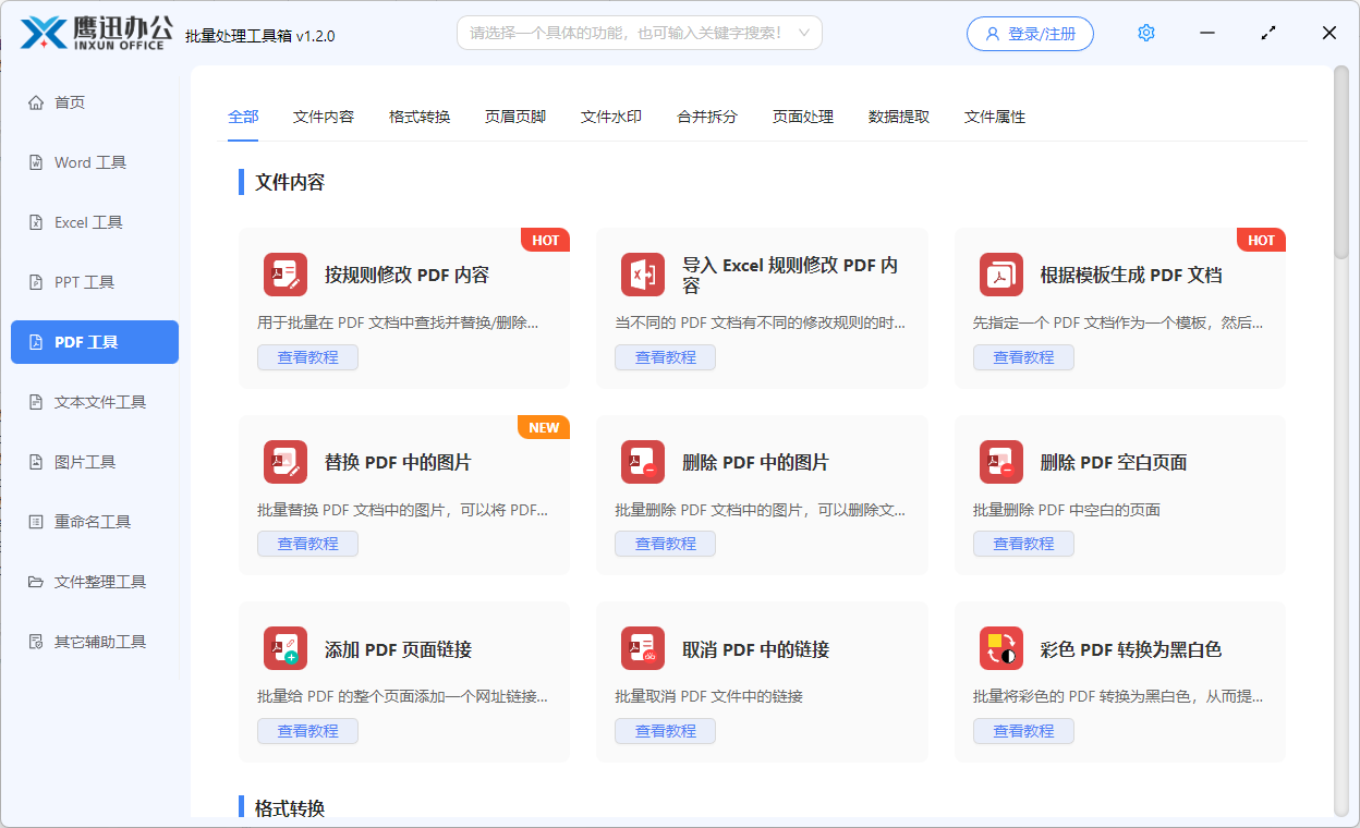 pdf批量处理工具