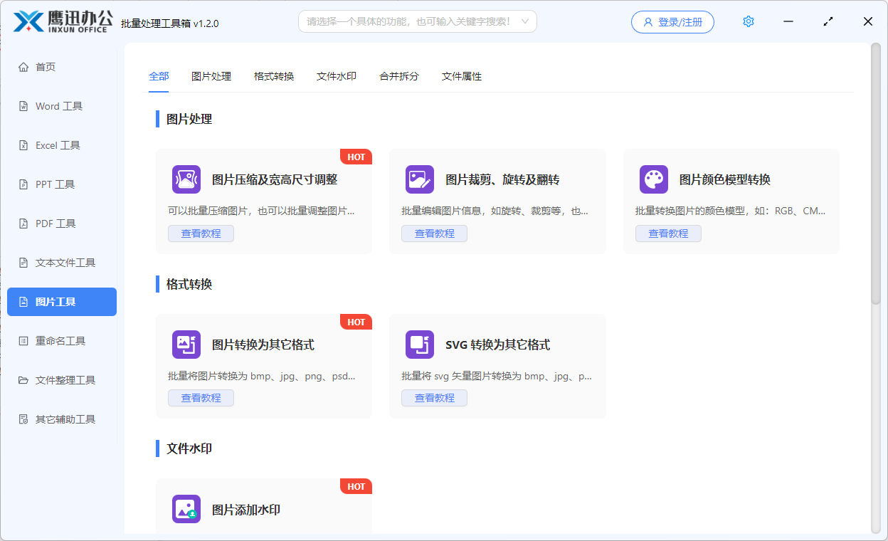 图片批量处理工具