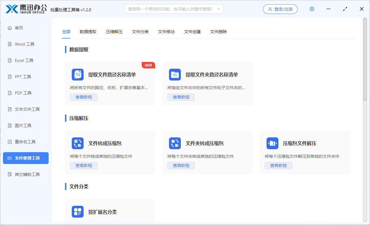 文件批量整理工具