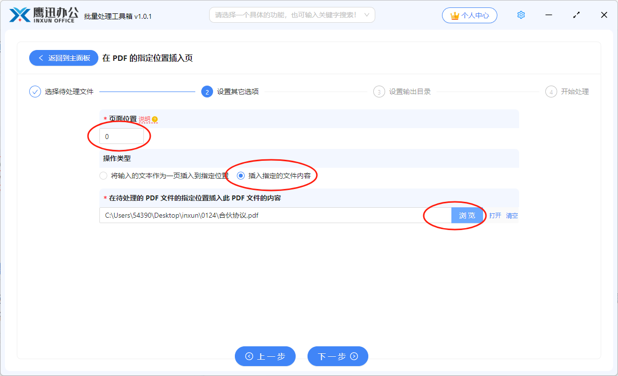 pdf第一页前面批量插入封面选项设置