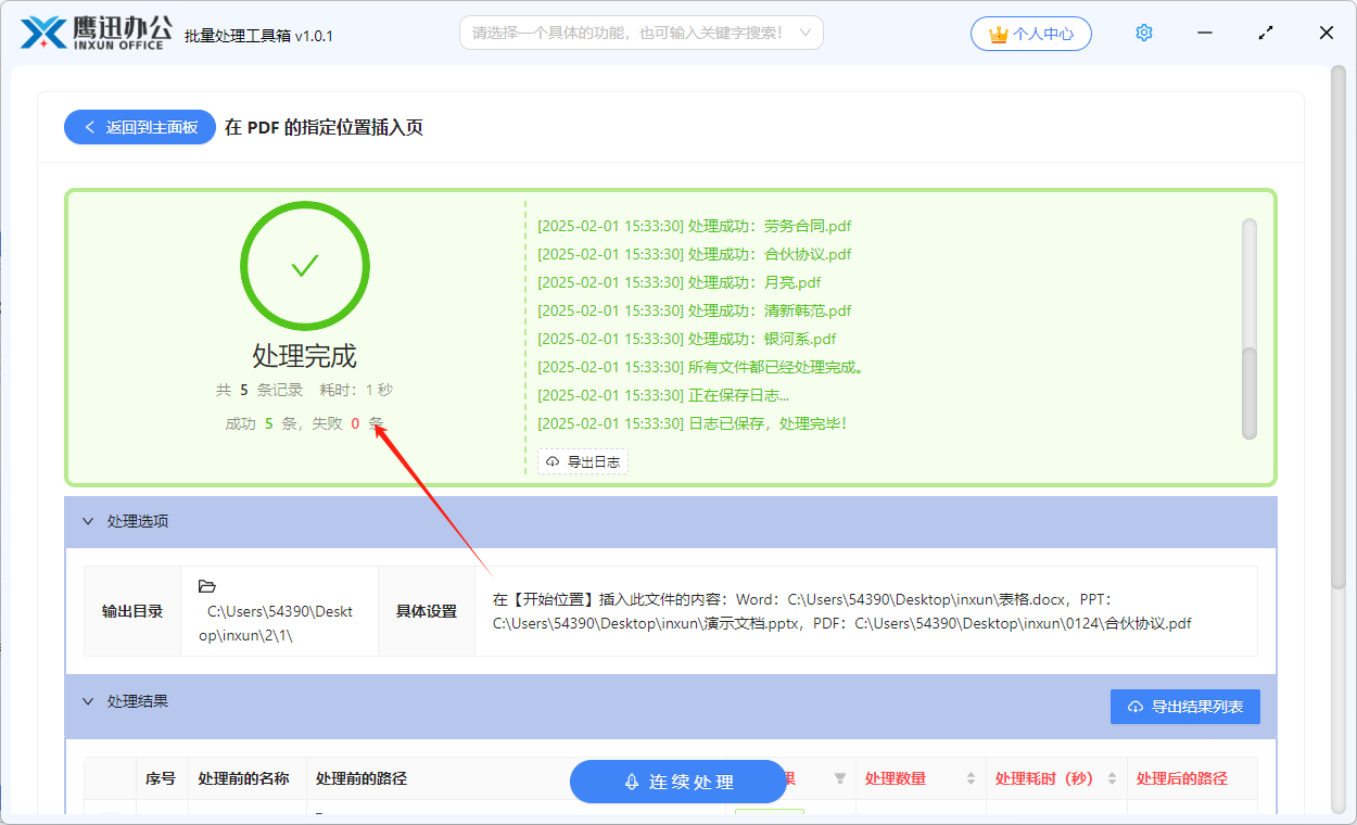 pdf第一页前面批量插入封面处理完成