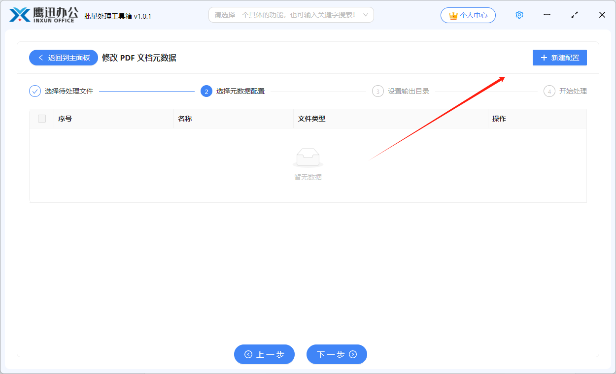 pdf元数据修改配置新建
