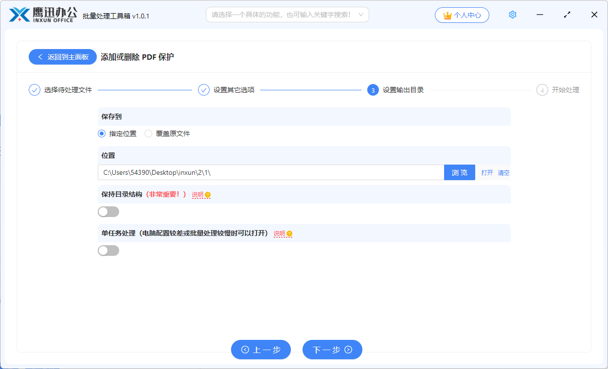pdf添加或删除保护输出目录选择