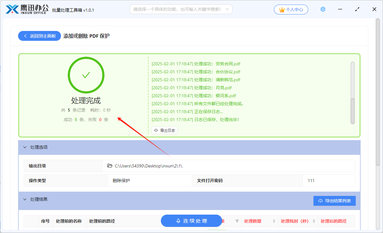 pdf添加或删除保护处理完成