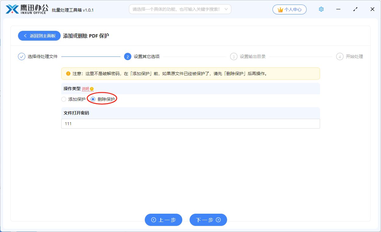 pdf添加或删除保护删除保护设置