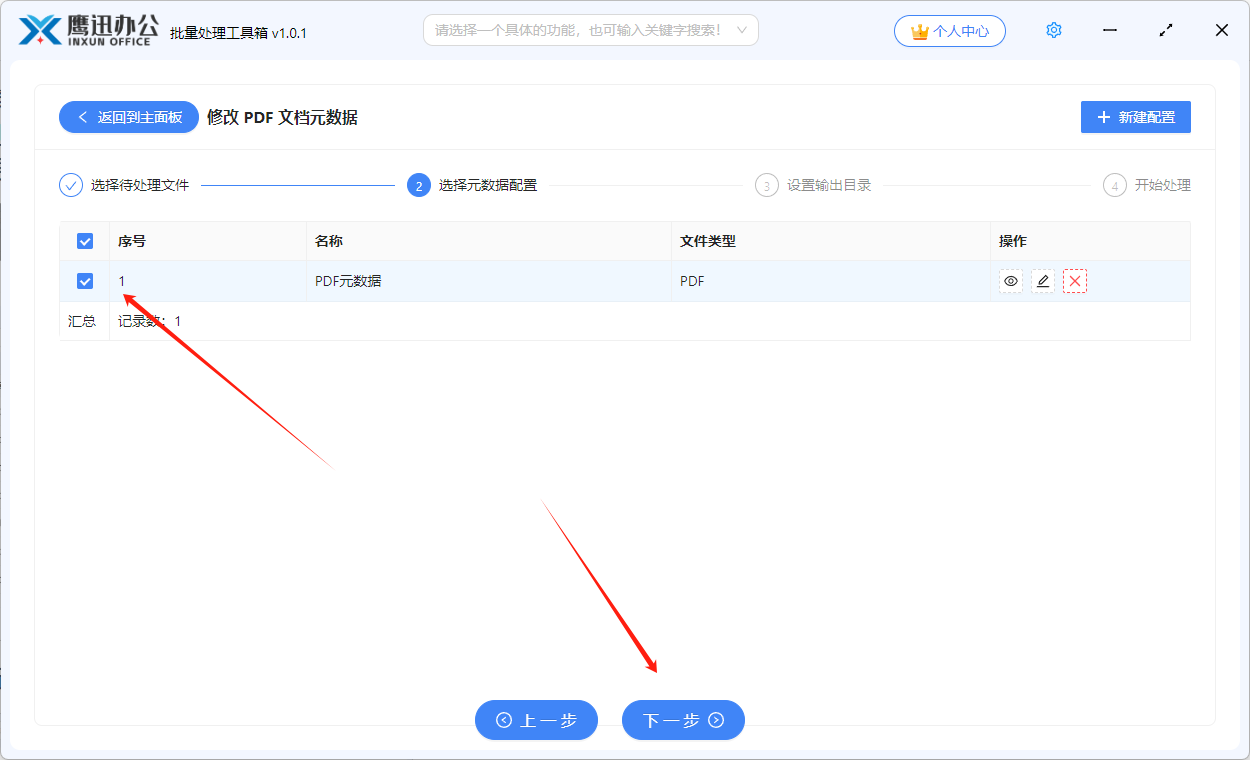 pdf元数据修改配置勾选