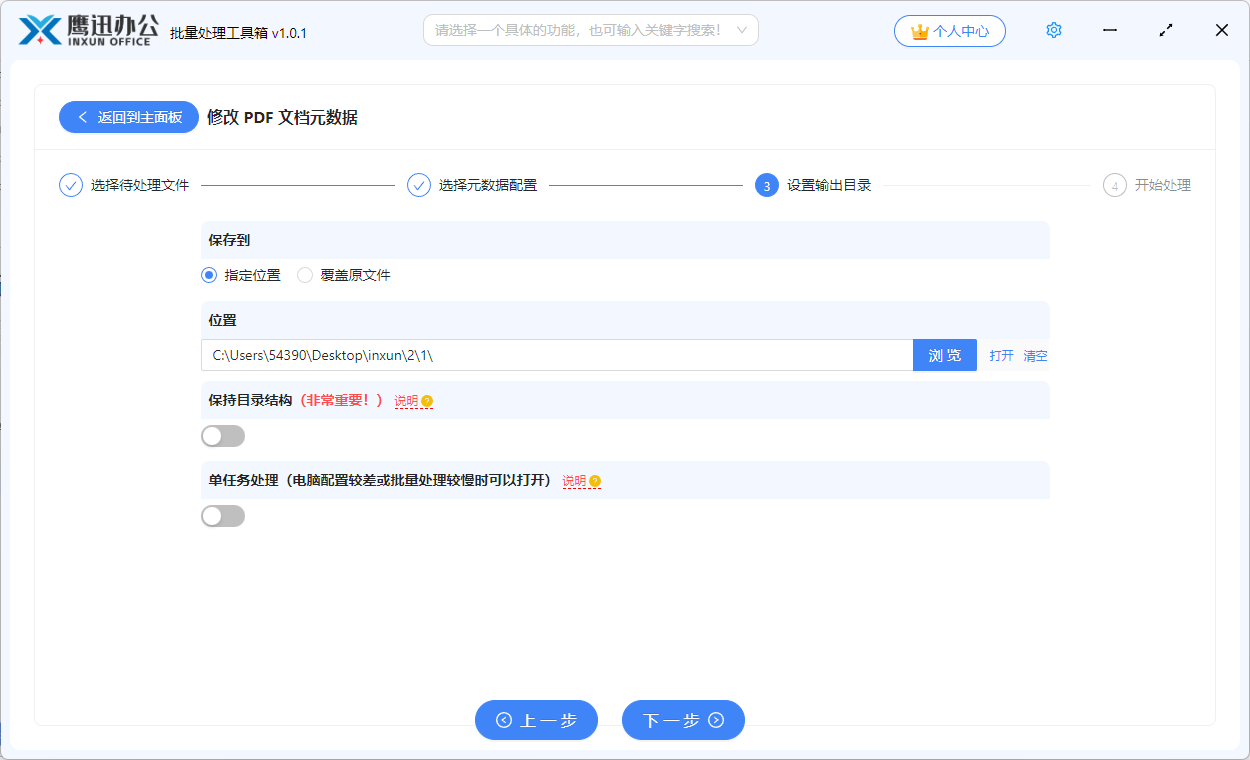 pdf元数据修改输出目录选择