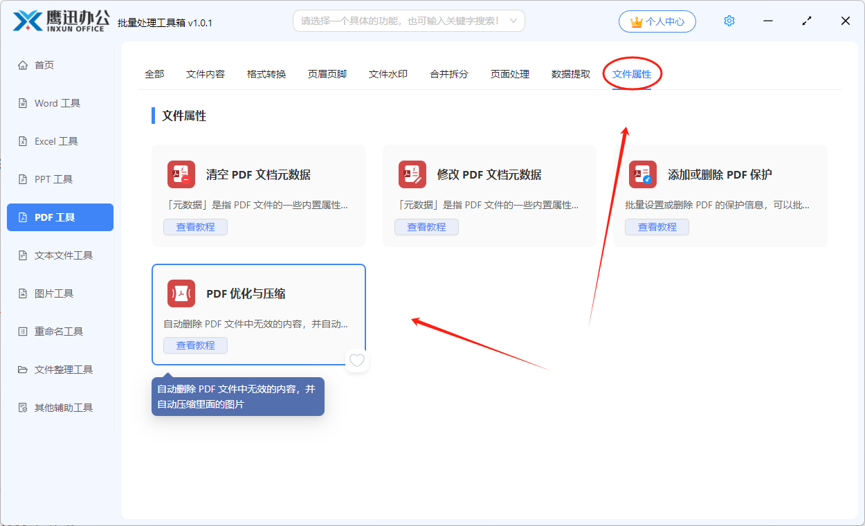 pdf批量压缩功能选择