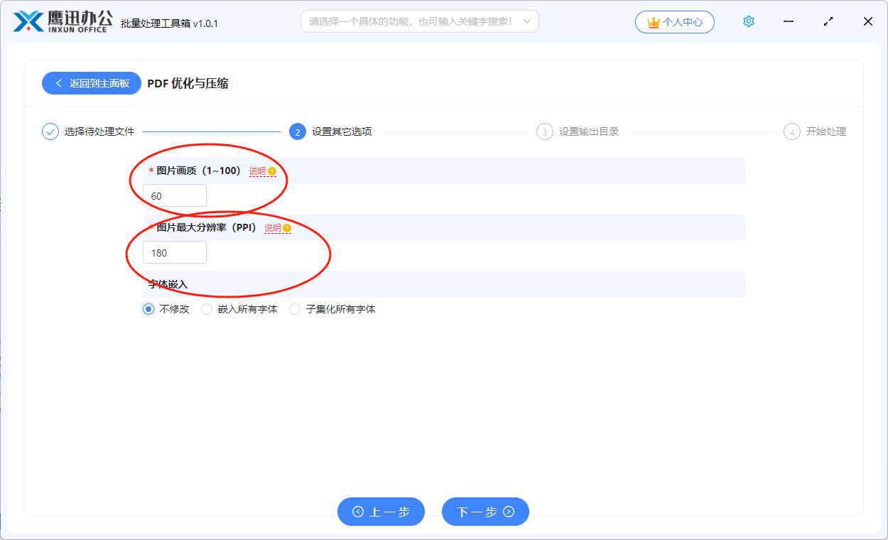 pdf批量压缩选项设置