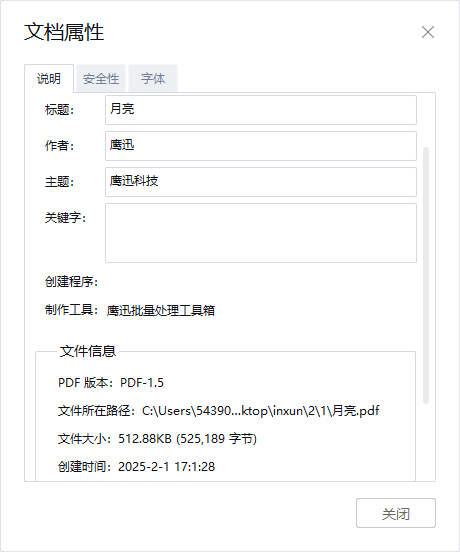 pdf元数据信息