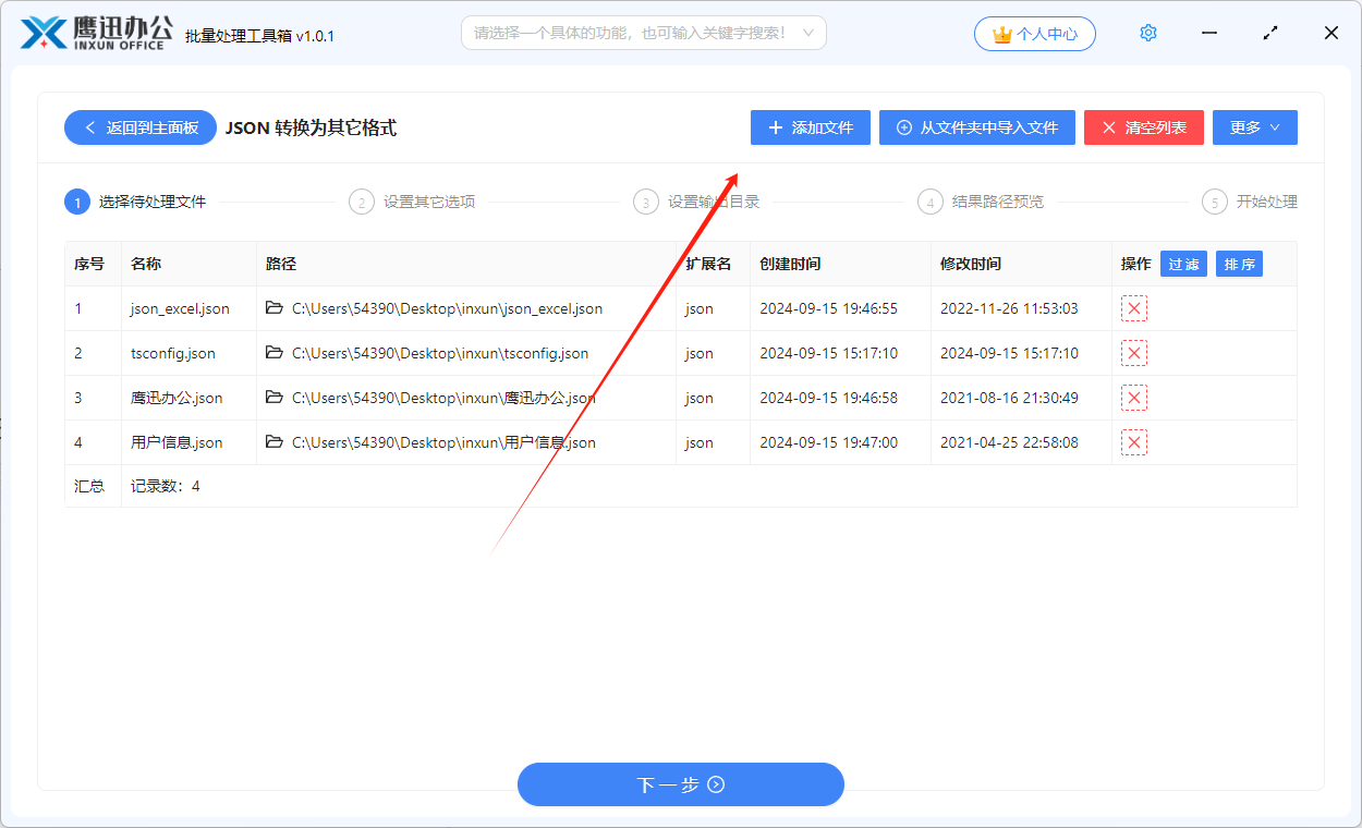 json转为其它格式文件选择