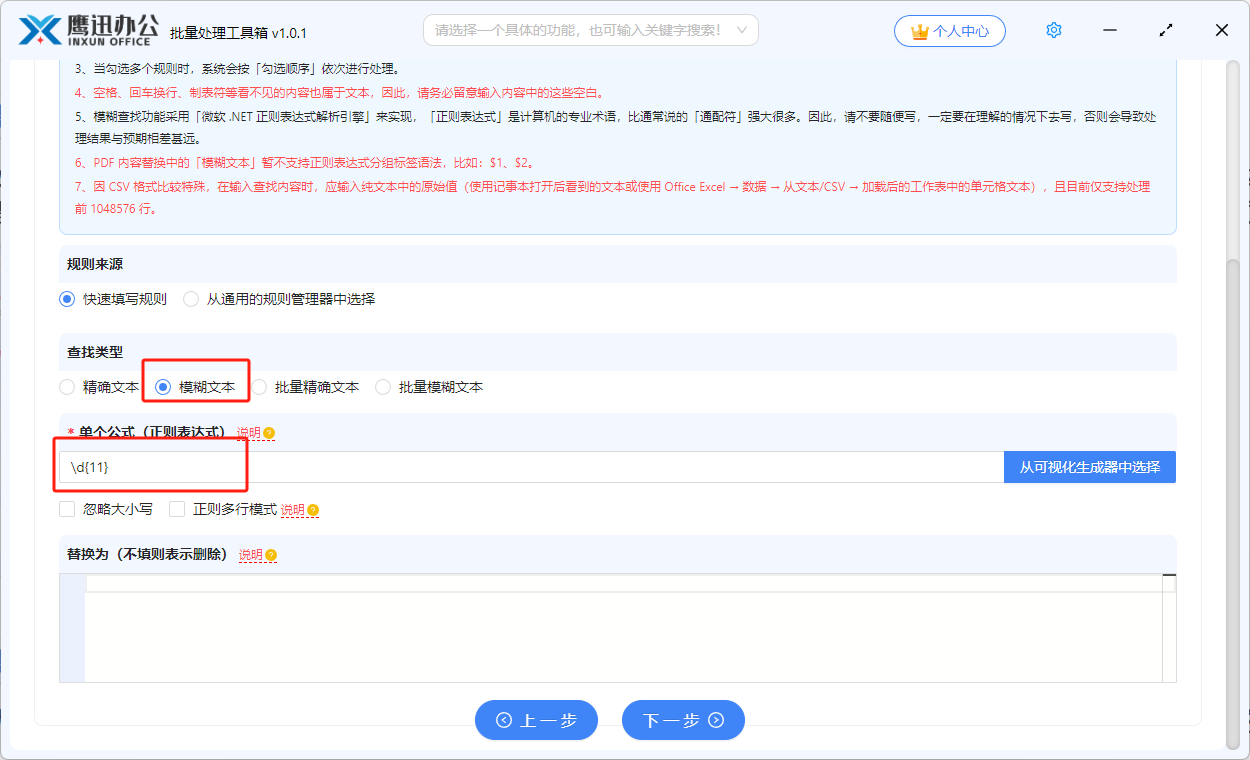文本文件批量修改模糊查找替换