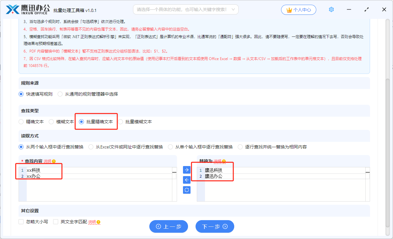 文本文件批量修改批量精确查找替换