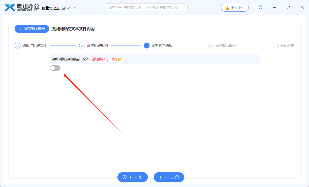 文本文件批量修改其它选项设置
