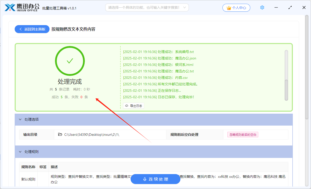 文本文件批量修改处理完成
