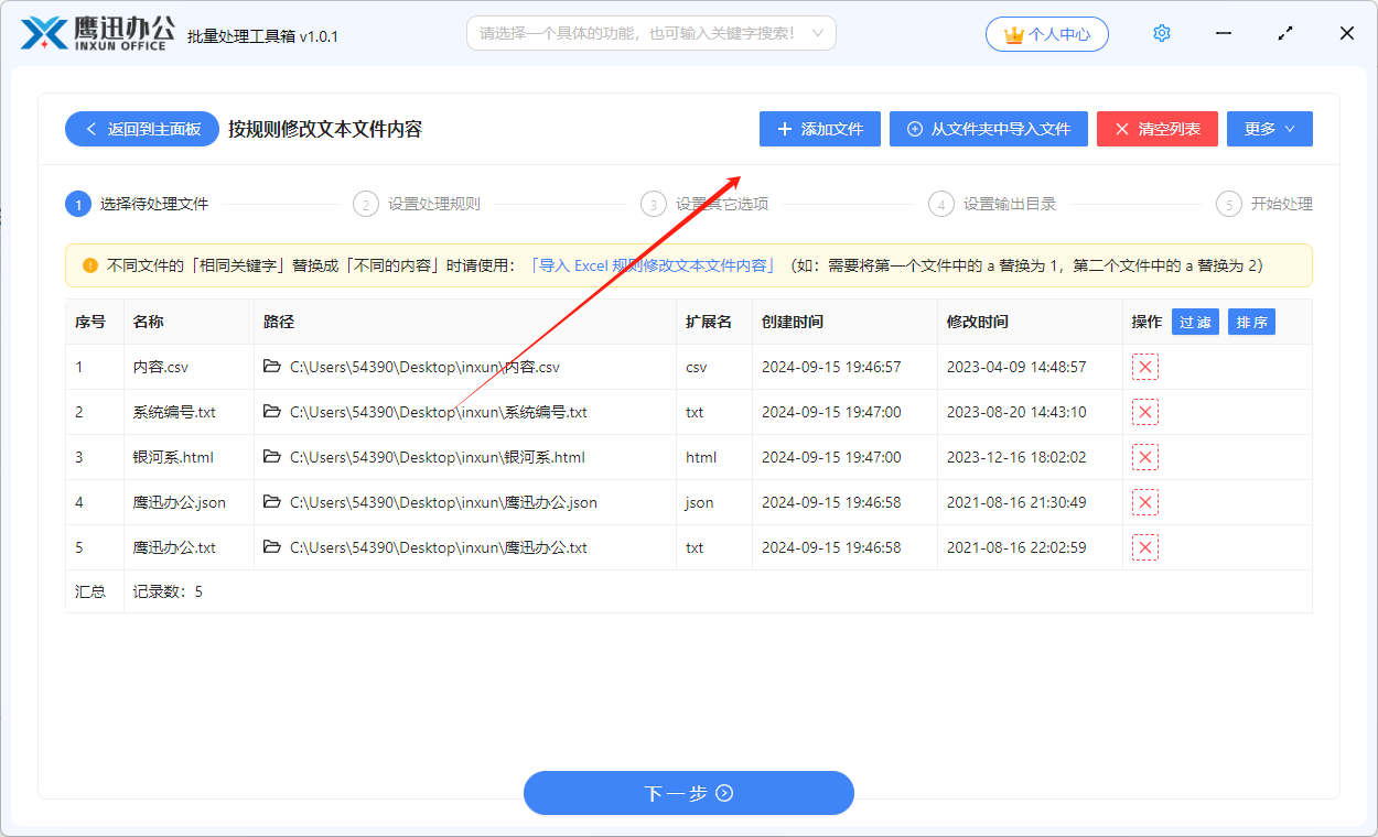 文本文件批量修改文件选择