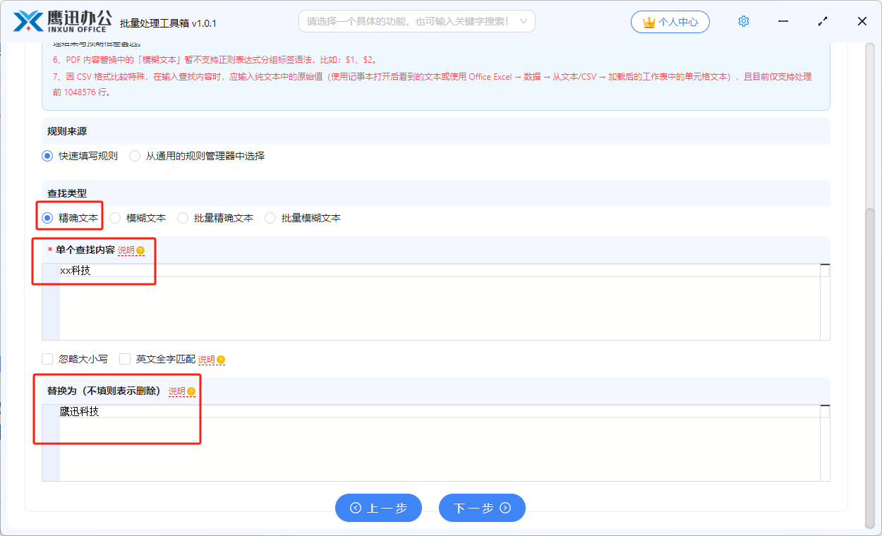 文本文件批量修改精确查找替换