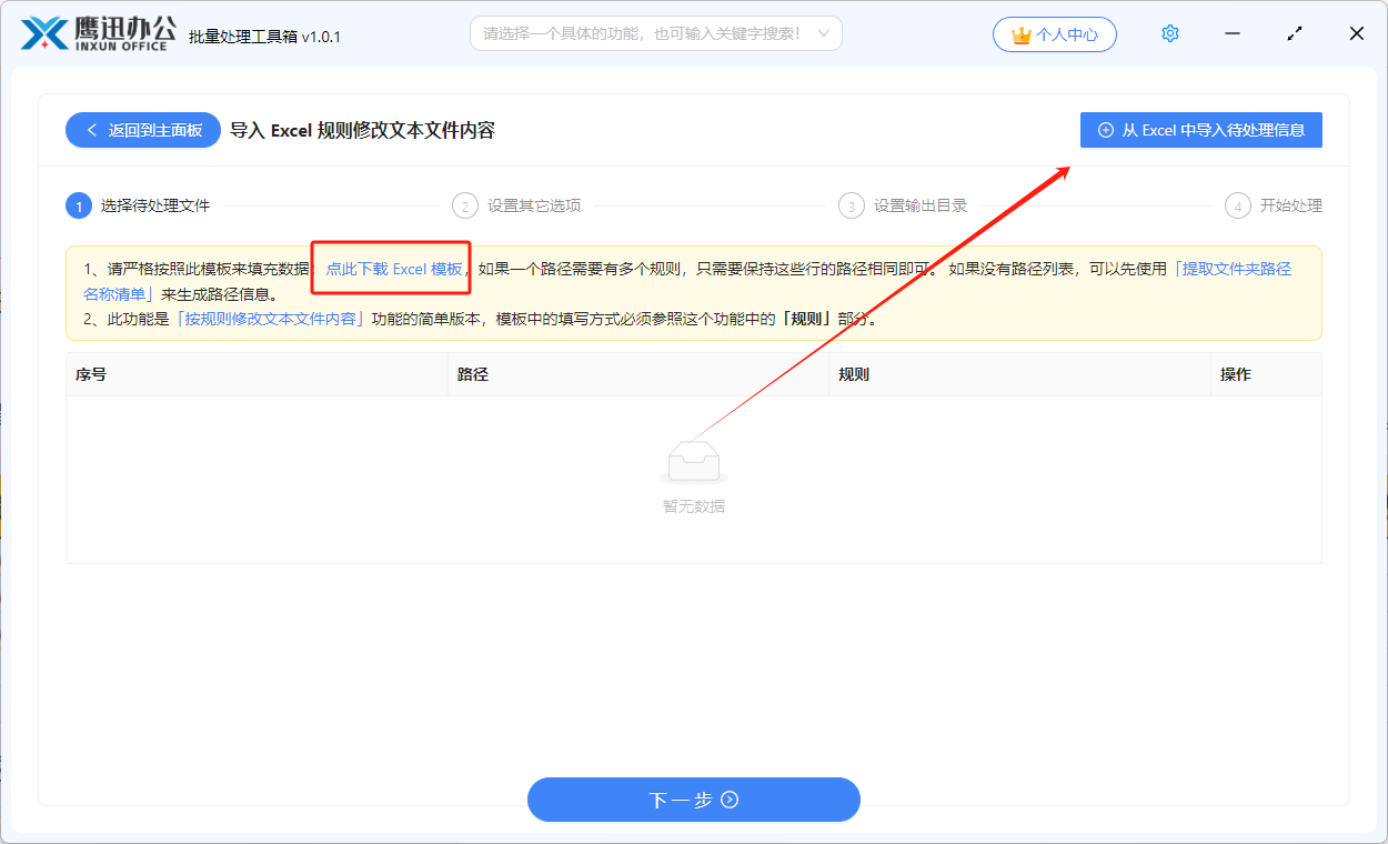 文本文件批量修改文件选择