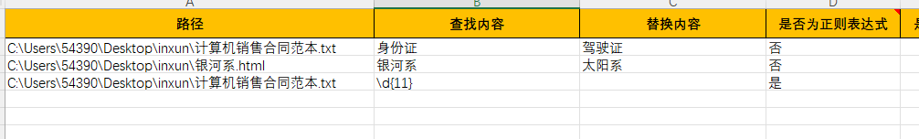 文本文件批量修改excel样例