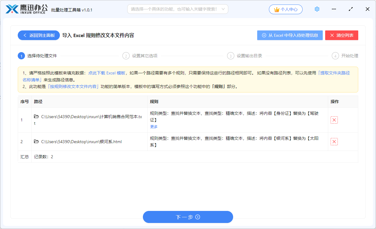 文本文件批量修改excel导入