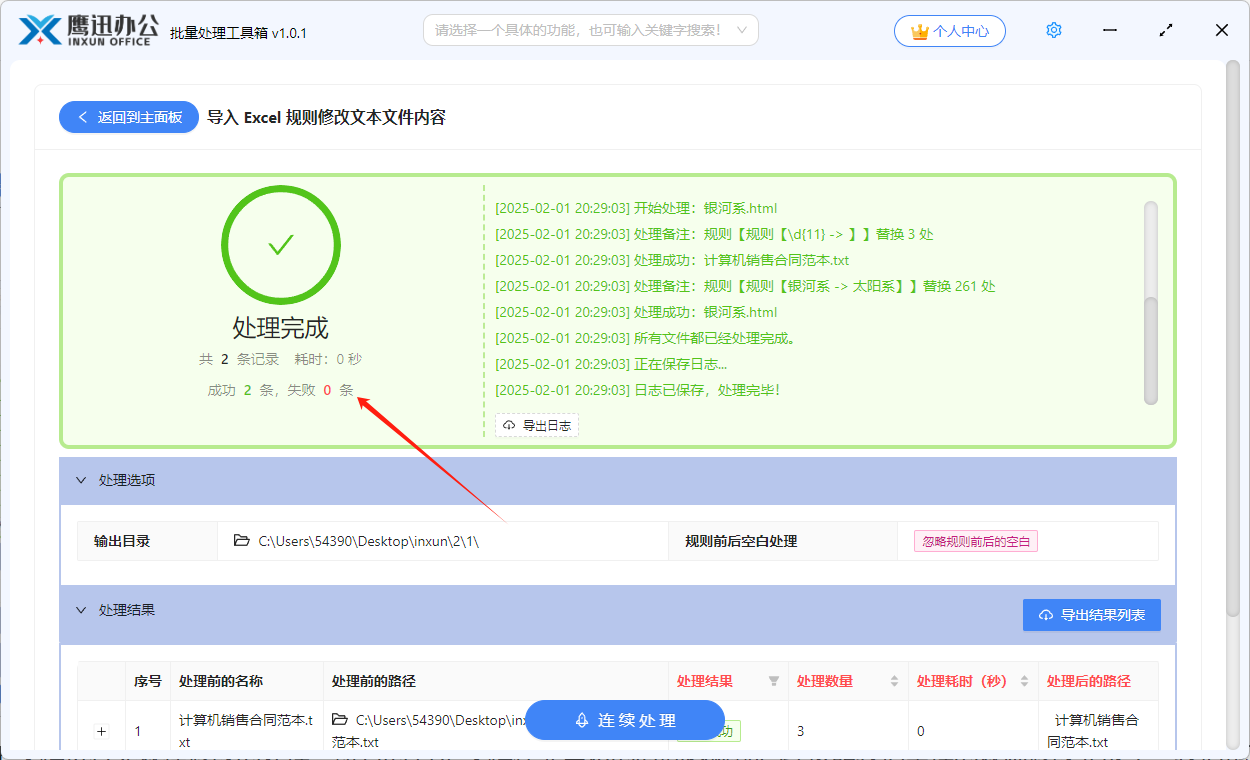 文本文件批量修改处理完成