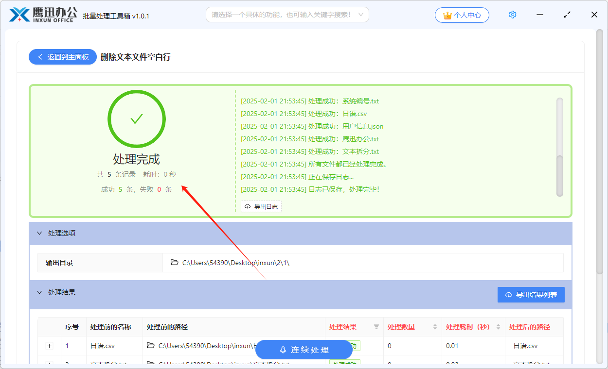 删除文本文件空白行处理完成