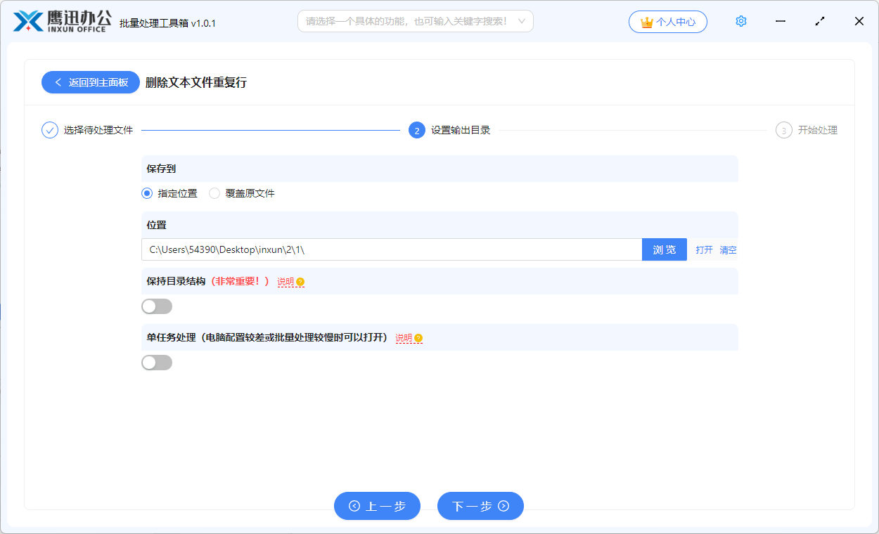 批量删除文本文件重复行输出目录选择