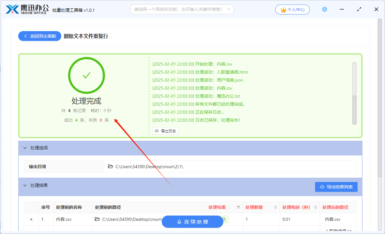 批量删除文本文件重复行处理完成