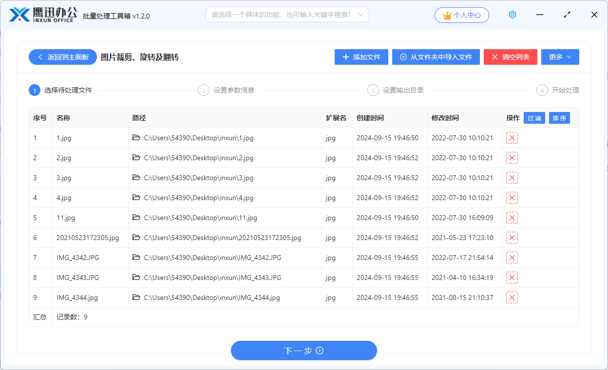 图片批量裁剪文件选择