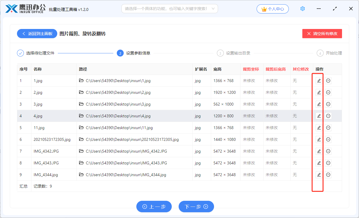 图片批量裁剪选项设置