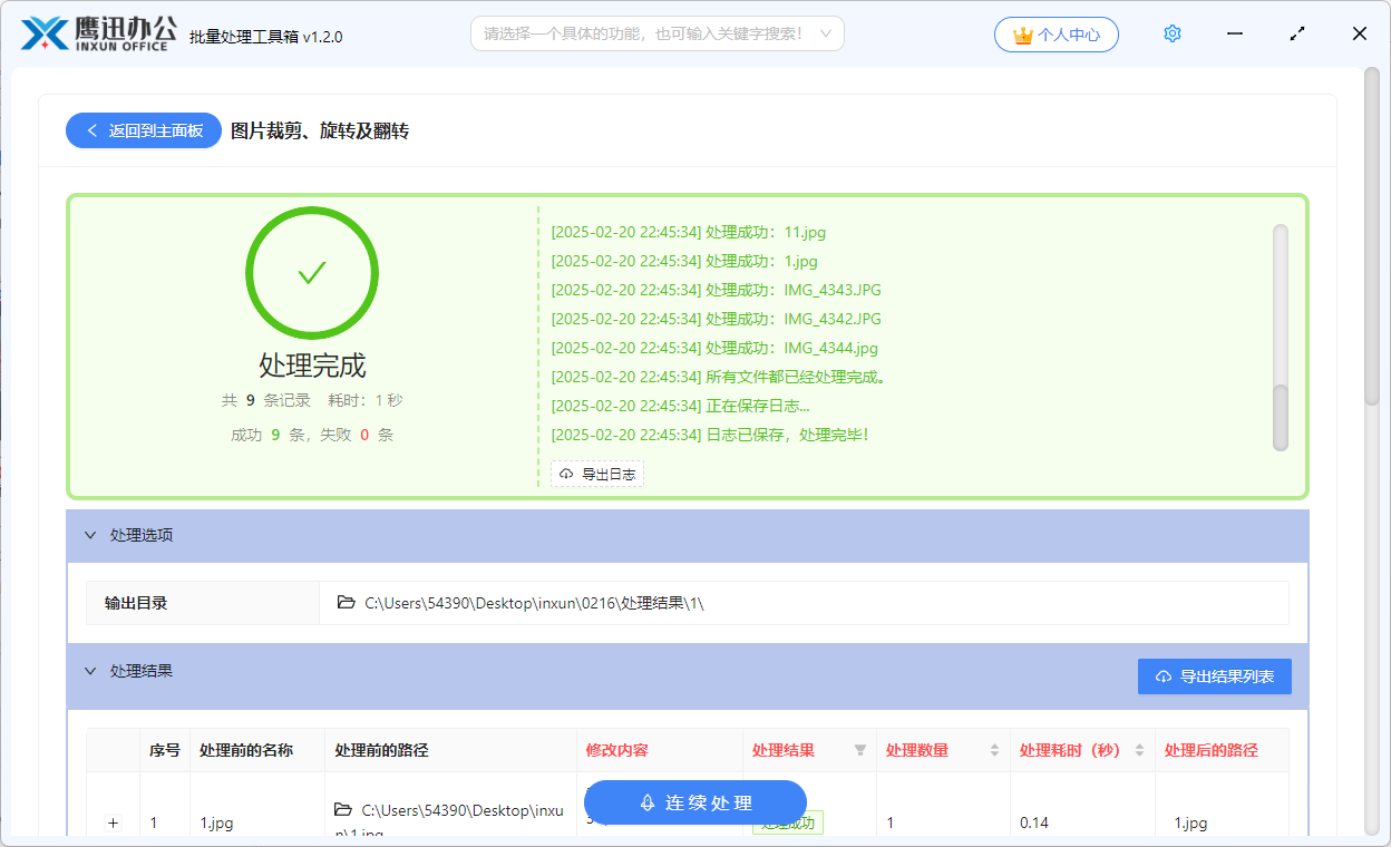 图片批量裁剪处理完成