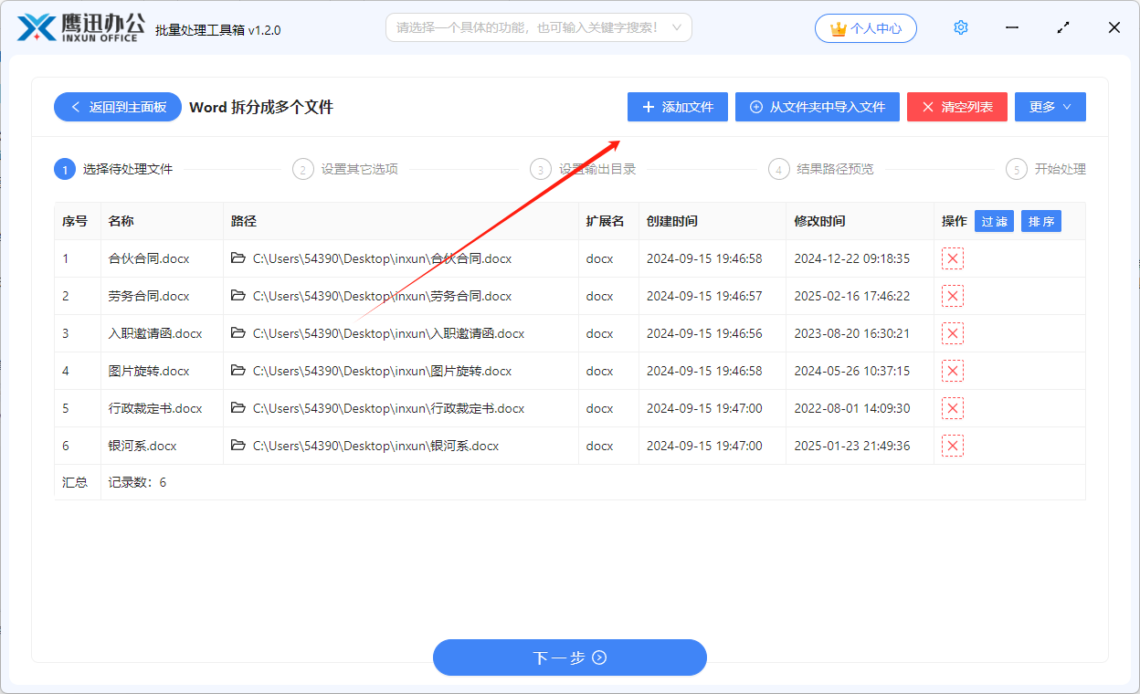 word批量拆分文件选择
