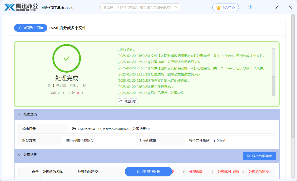 批量按excel工作簿拆分处理完成