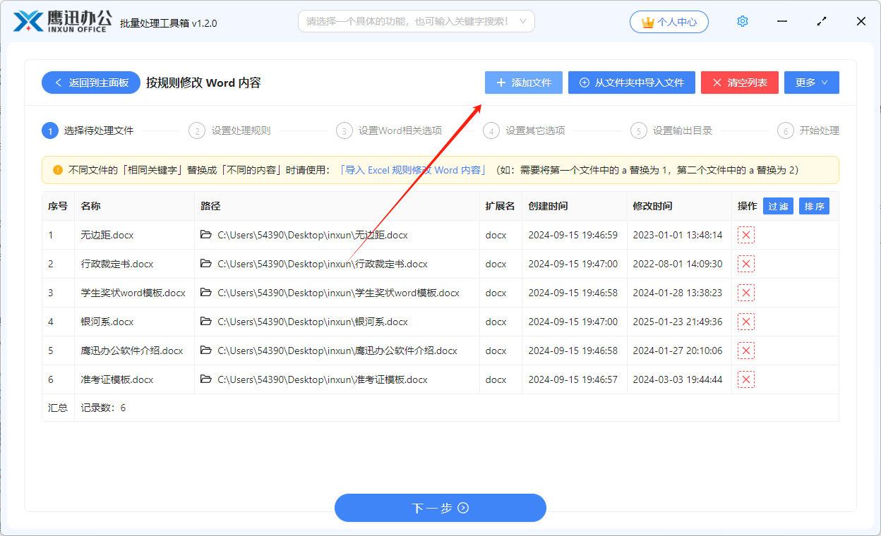 删除多个word中的关键字信息文件选择