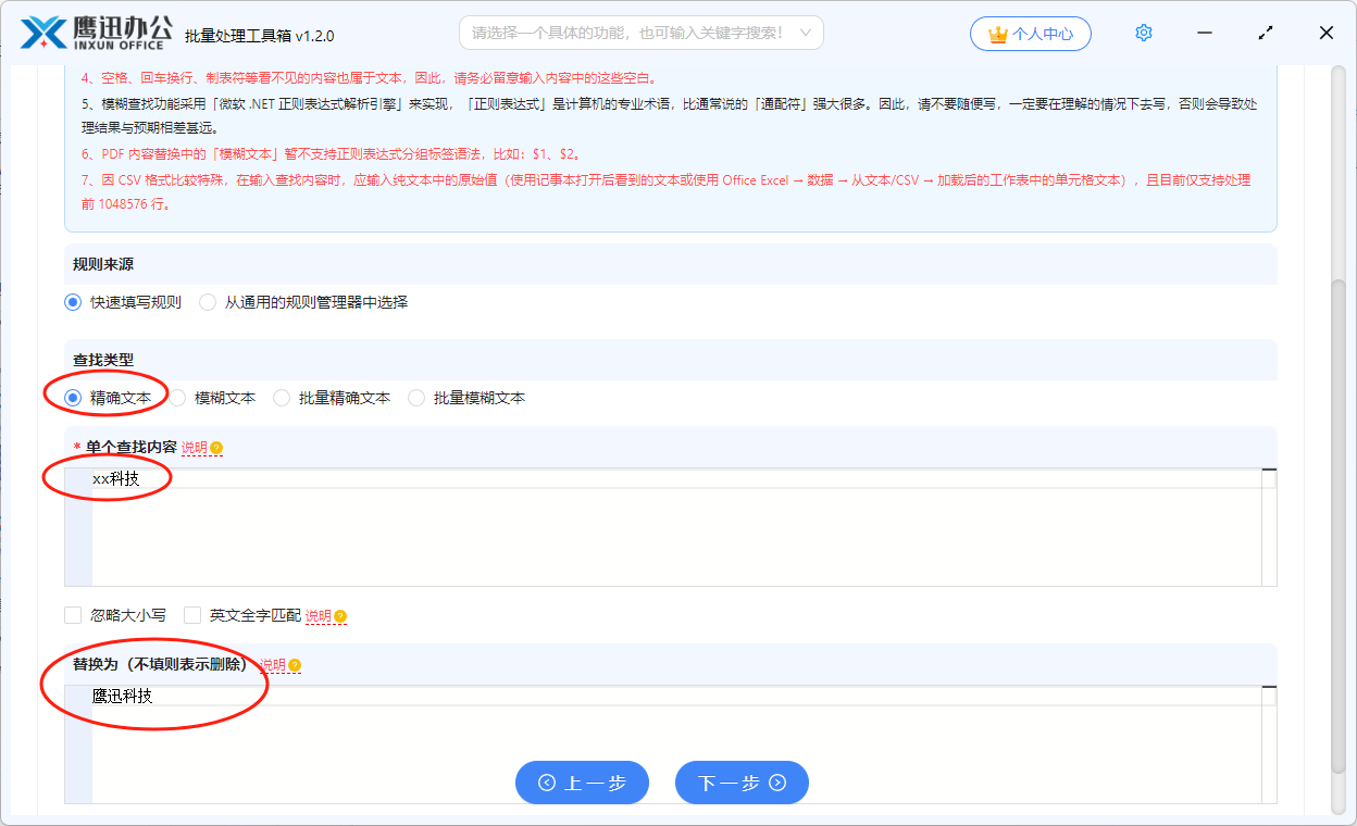 批量对word中的指定内容修改选项设置