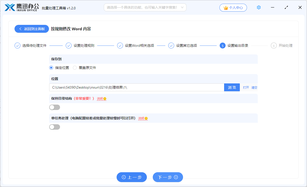 批量更新word中的年份输出目录选择