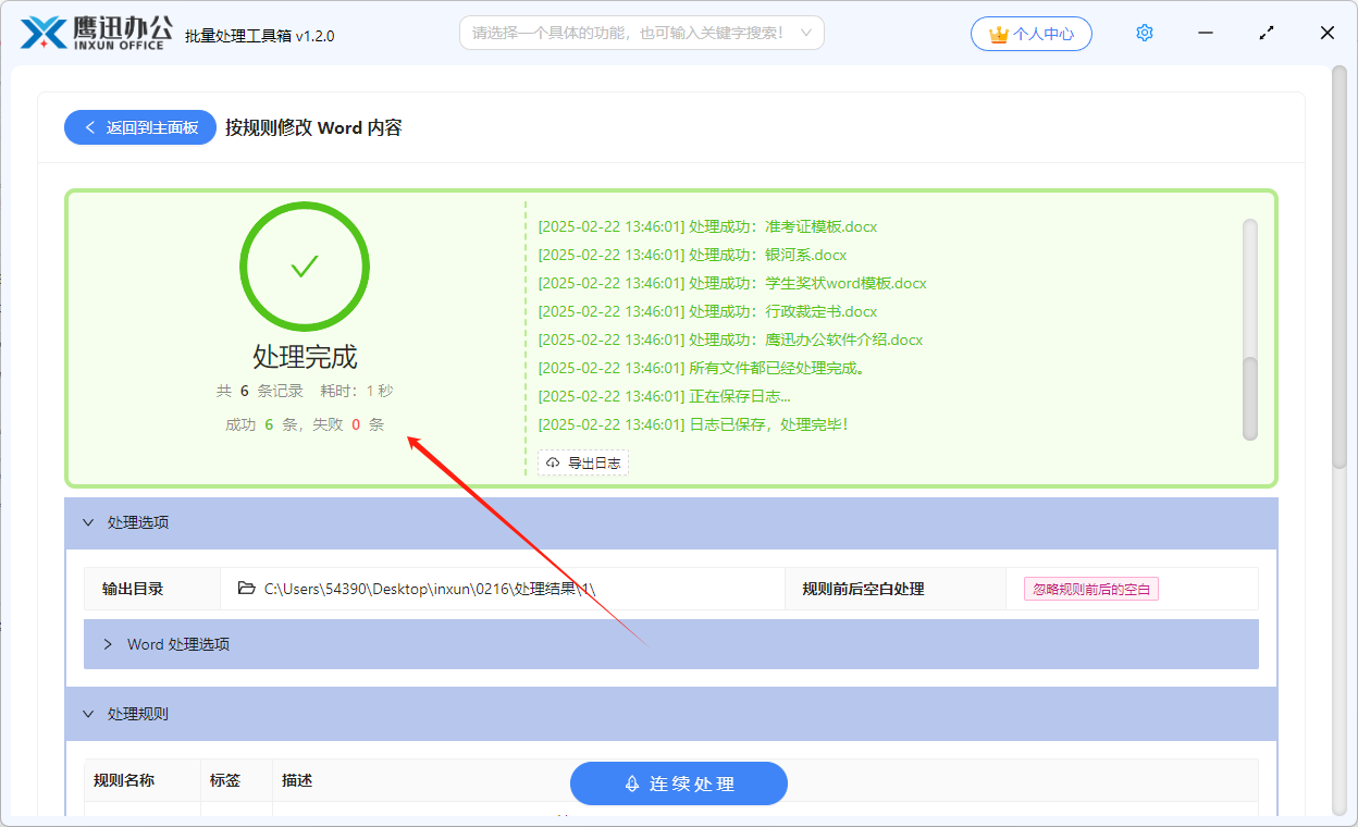 删除多个word中的关键字信息处理完成