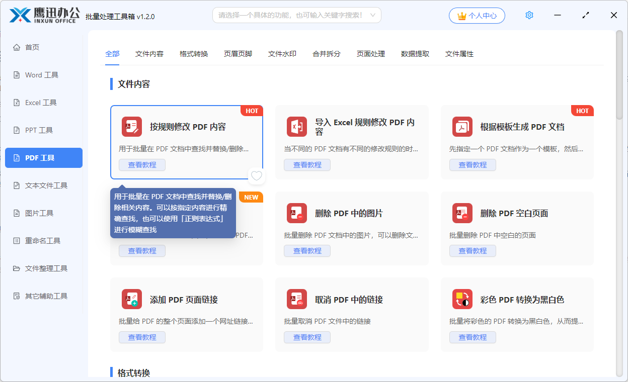 多个pdf统一修改功能选择