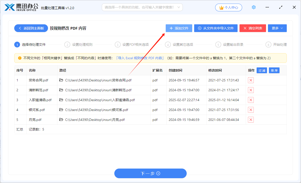 多个pdf统一修改文件选择