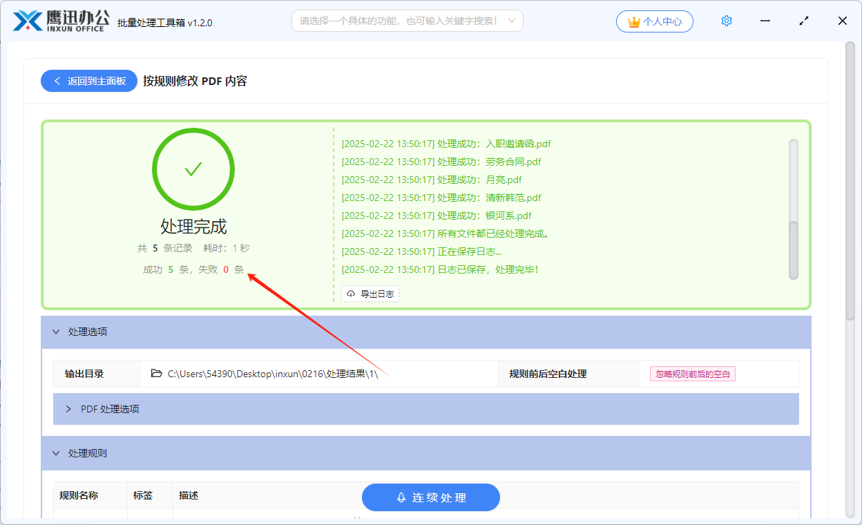 多个pdf统一修改处理完成