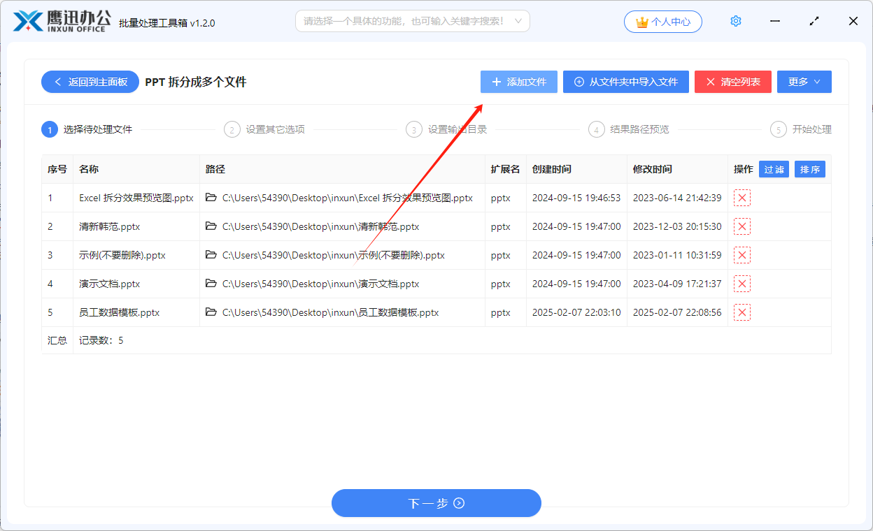 PPT批量拆分文件选择