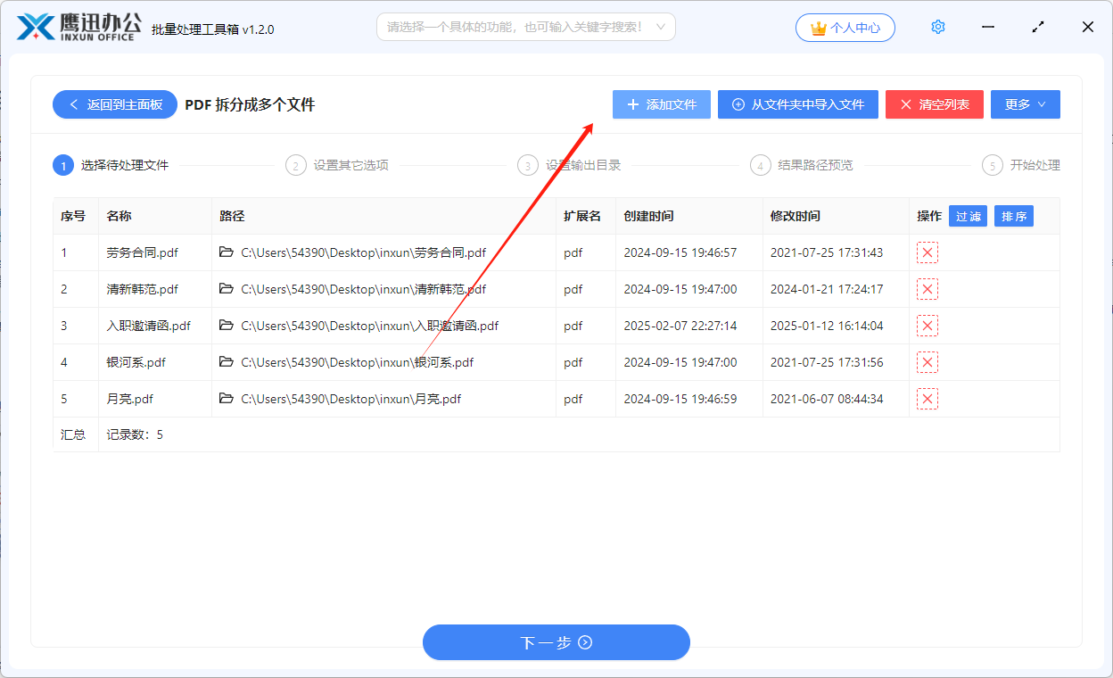 步骤二:PDF拆分多个文件文件选择