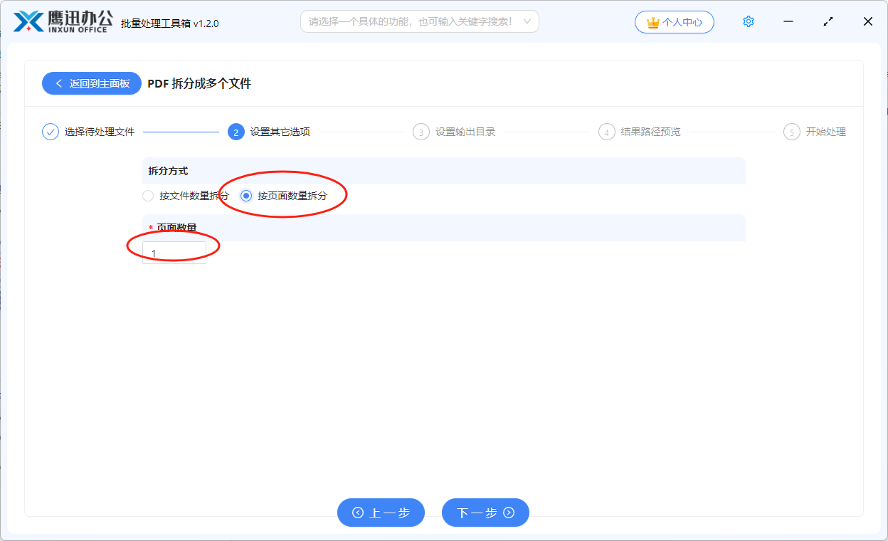 PDF批量拆分选项设置